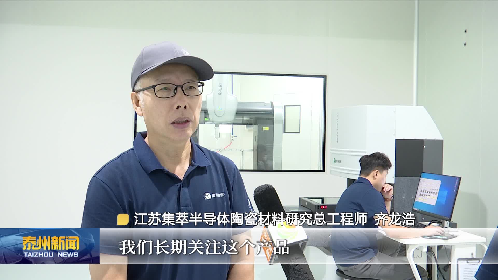 大抓经济 大抓产业 大抓项目  集萃半导体陶瓷材料研究所：小空间孵化半导体陶瓷“中国心”